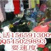 連衣裙批發牛仔褲批發服裝批發尾貨批發