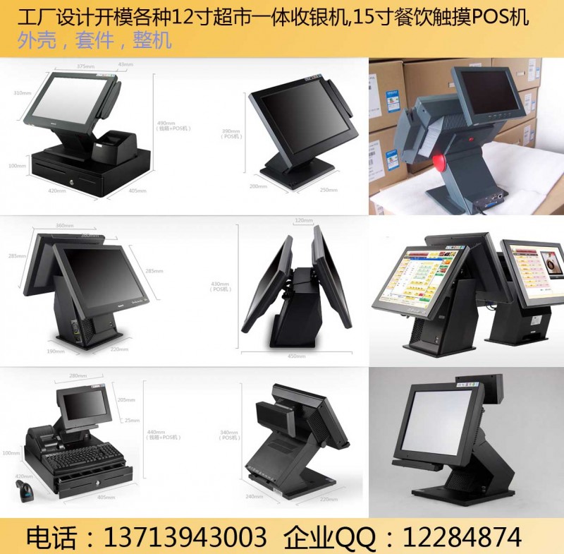收銀機，點菜機，觸摸屏一體機，超市收款機