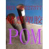 供應(yīng)德國勞士領(lǐng)黑色防靜電pom板原裝現(xiàn)貨