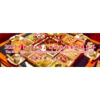 2023火鍋食材展/江西火鍋展/水產(chǎn)食材展/南昌火鍋底料展